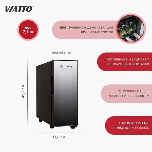 Шкаф винный Viatto VA-JC-12G